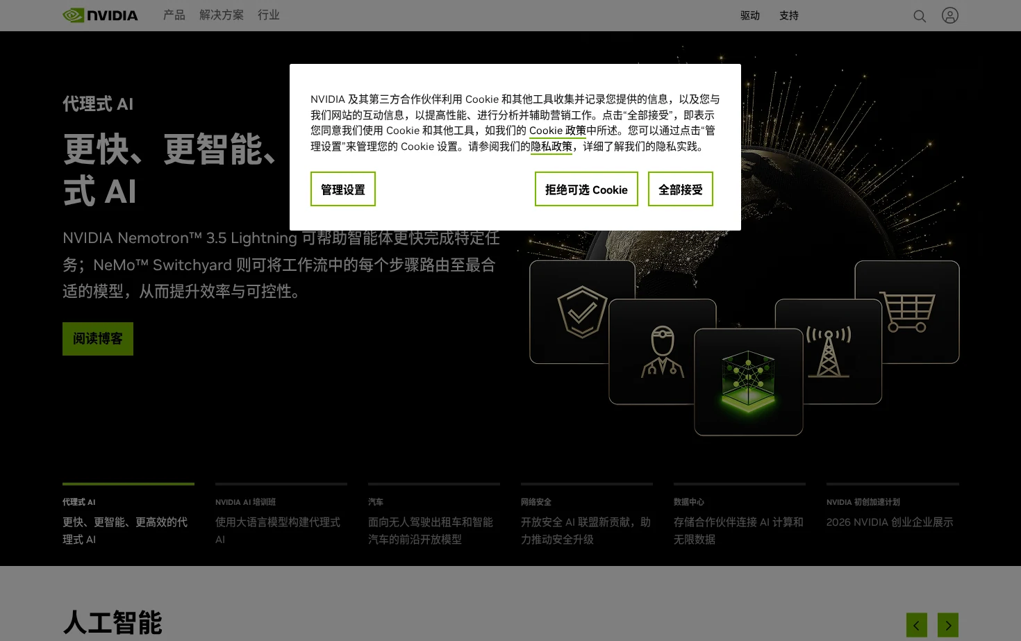 NVIDIA 页面快照